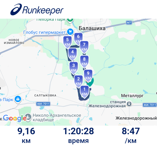 Пробежался девяточку