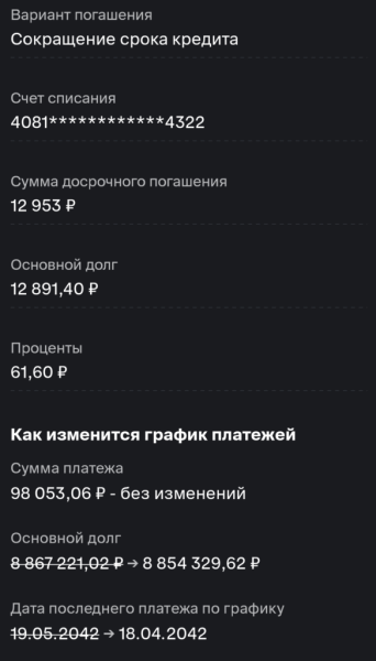 Продолжаю добивать ипотеку ВТБ