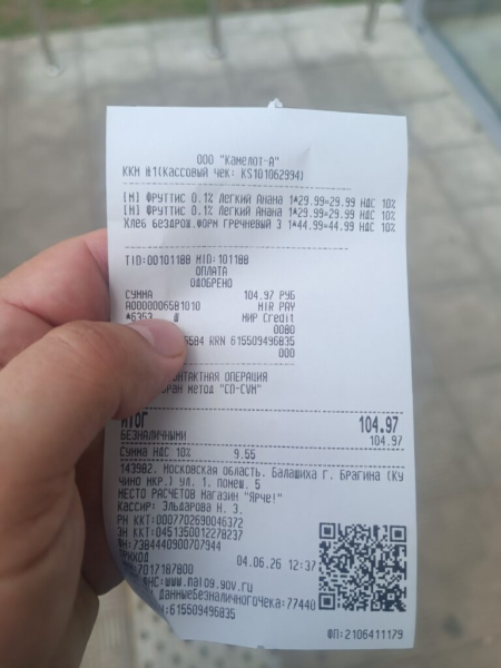 Продукты 4 июня 2026
