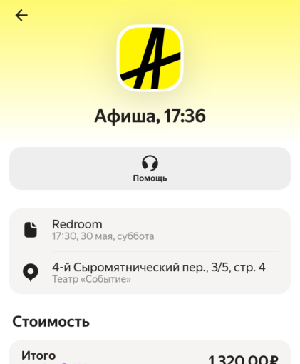 Сходили на Redroom 30 мая 2026