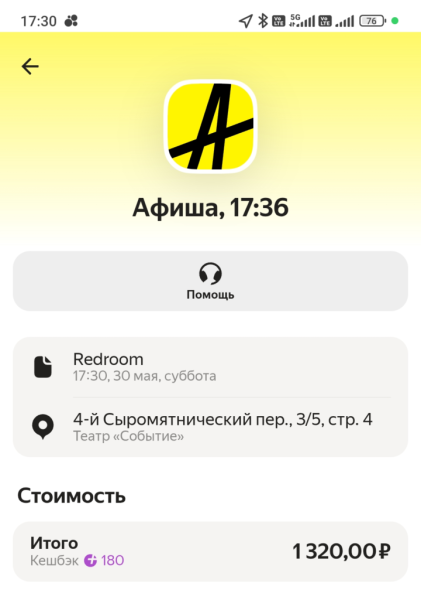 Сходили на Redroom 30 мая 2026