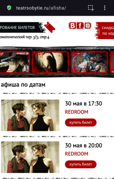 Сходили на Redroom 30 мая 2026