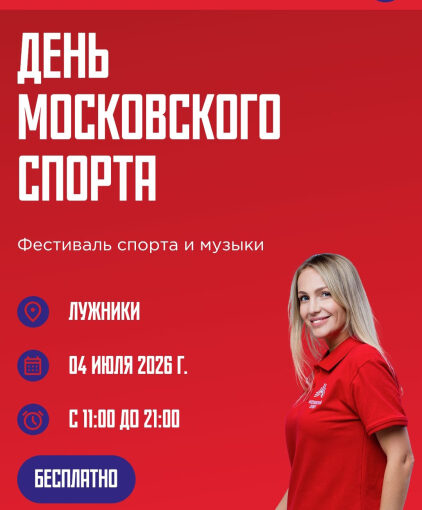 Скоро праздник спорта!