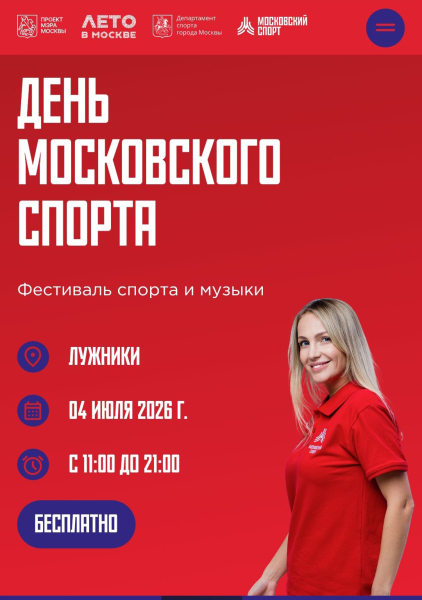 Скоро праздник спорта!