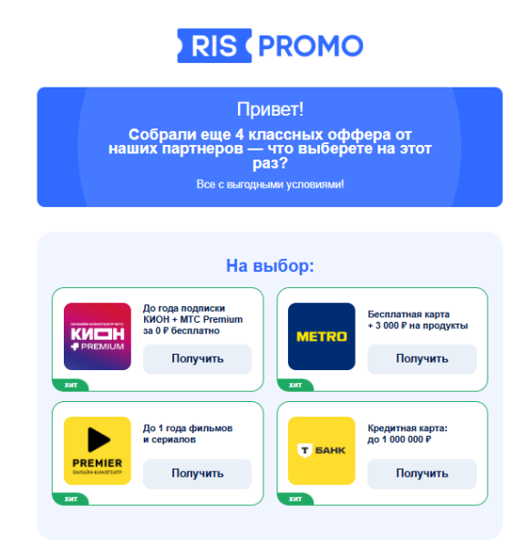 Убойное промо