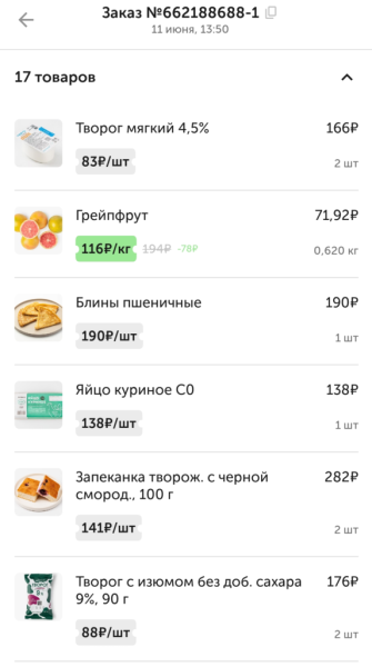 Вкусвилл 11 июня 2026