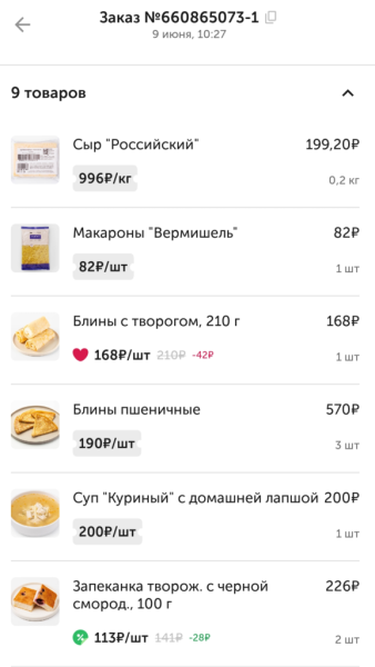 Вкусвилл 9 июня 2026