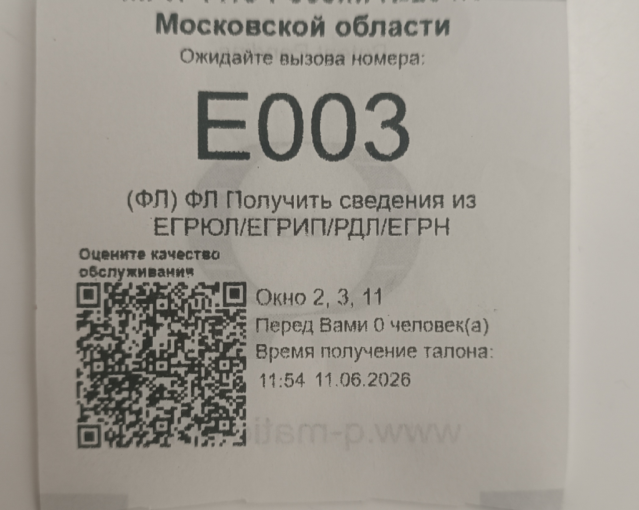 Забежал в налоговую 11 июня 2026