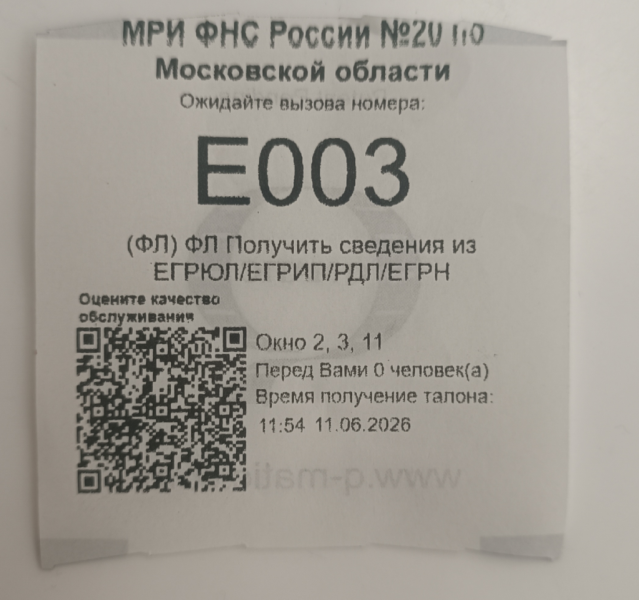 Забежал в налоговую 11 июня 2026