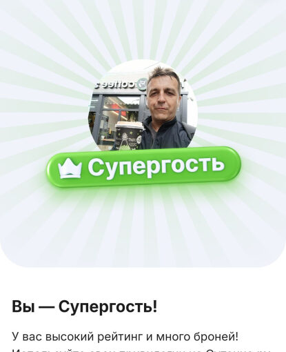 Я Супергость