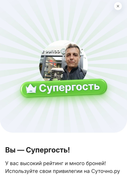 Я Супергость