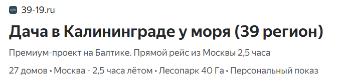 Яндекс стал мне показывать рекламу Калининграда