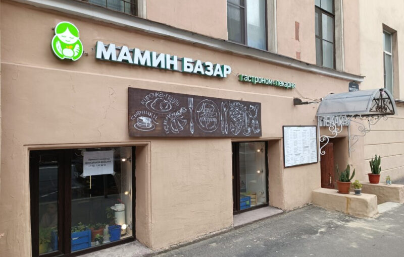 Кушать в Питере недорого 21 июня 2026