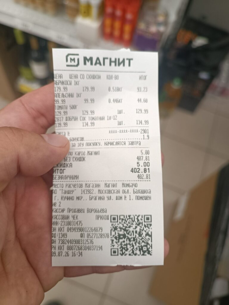 Магнит 9 июля 2026