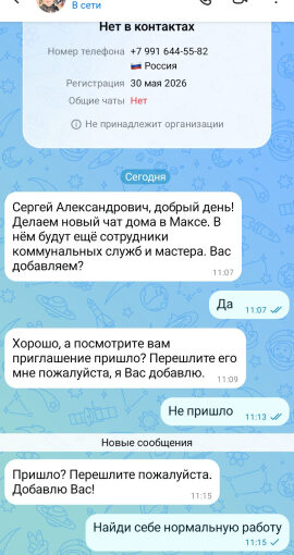 Мошенники атакуют