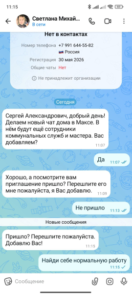 Мошенники атакуют