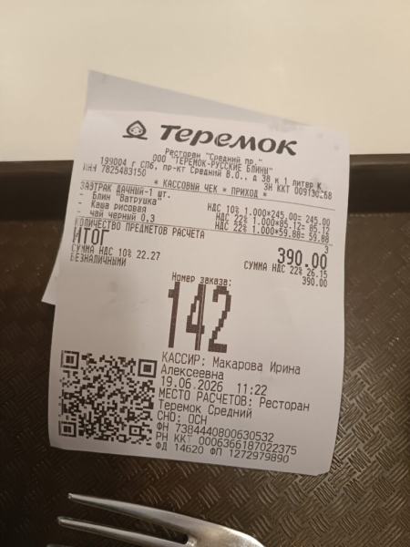 Питерский Теремок 19 июня 2026