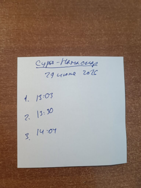 Подъем 29 июня 2026 10:55
