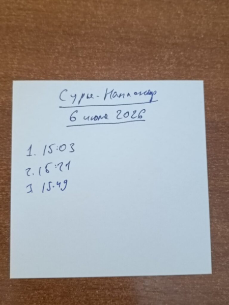 Подъем 6 июля 2026 11:42