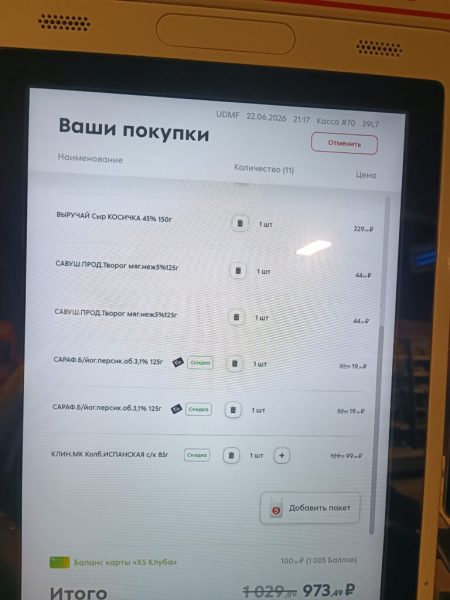 Покушать 22 июня 2026
