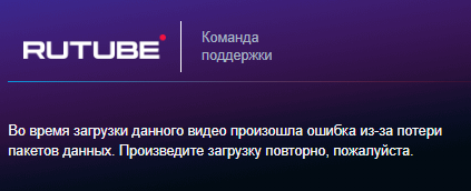 Пообщался с командой Rutube