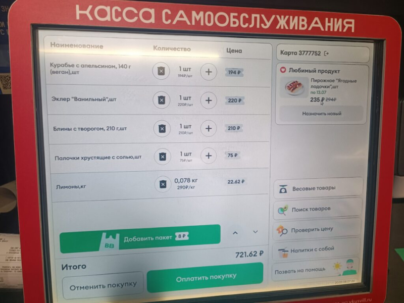 Продукты 8 июля 2026