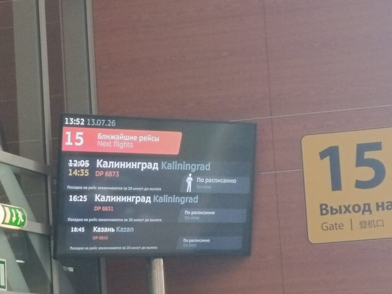 В аэропорту 13 июля 2026