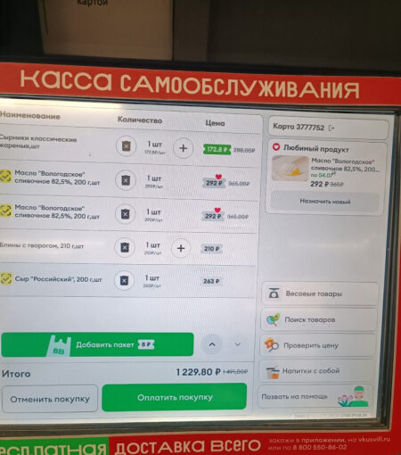 Вкусвилл 29 июня 2026