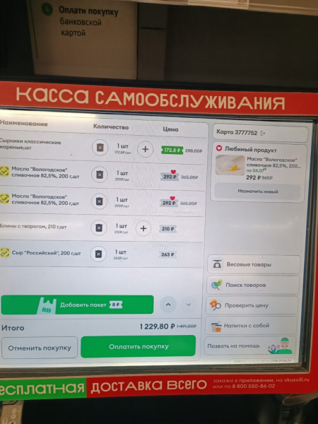 Вкусвилл 29 июня 2026