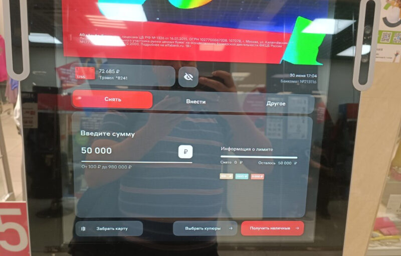 Все же снял 50.000 с тревела 30 июня 2026