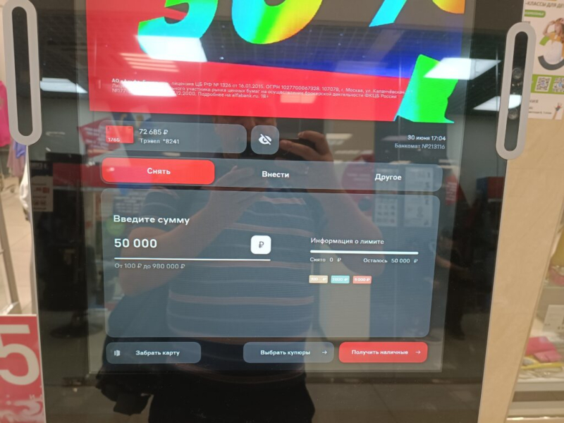 Все же снял 50.000 с тревела 30 июня 2026