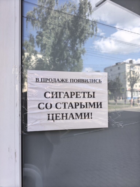 Что за старые цены? 8 августа 2026