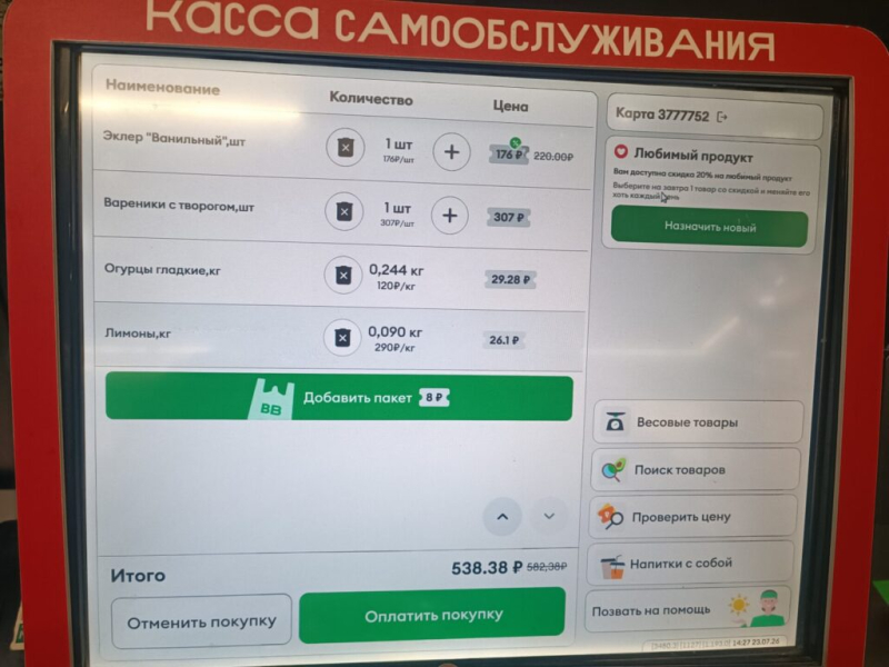 Домой, продукты 23 июля 2026