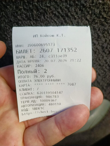 Дошли до автобуса 20 июля 2026
