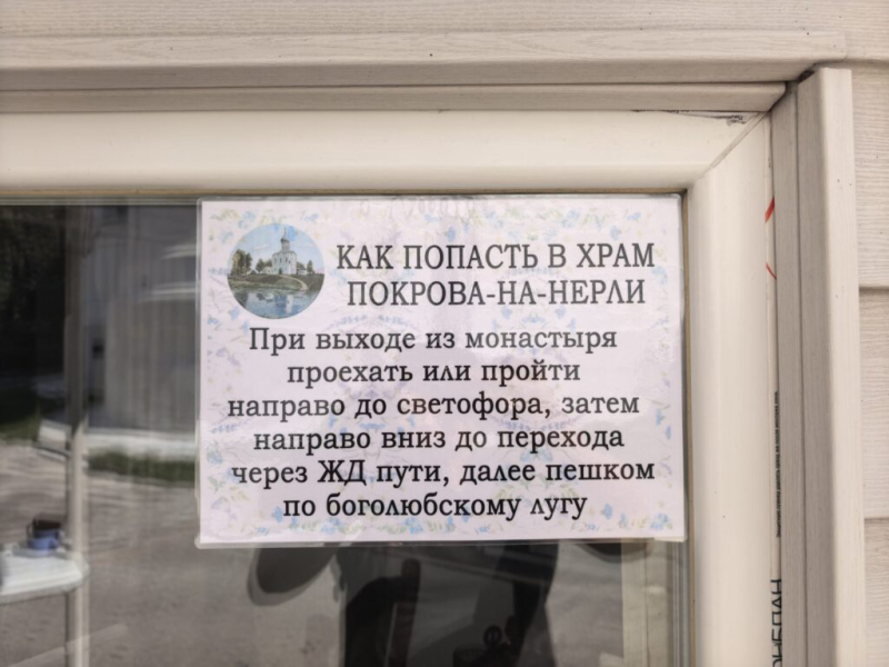 Идем к Нерли 8 августа 2026