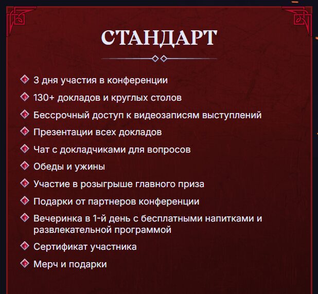 Инфостарт завет на Infostart Tech Event 2026