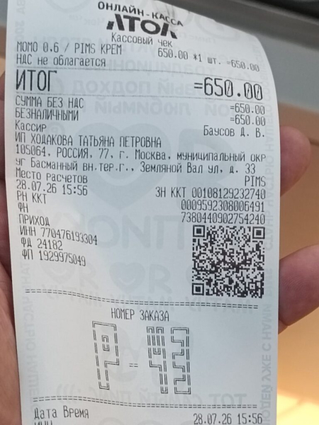 Купили PIMS как в Питере 28 июля 2026