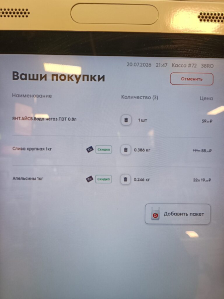 Купили продукты и поужинали дома 20 июля 2026