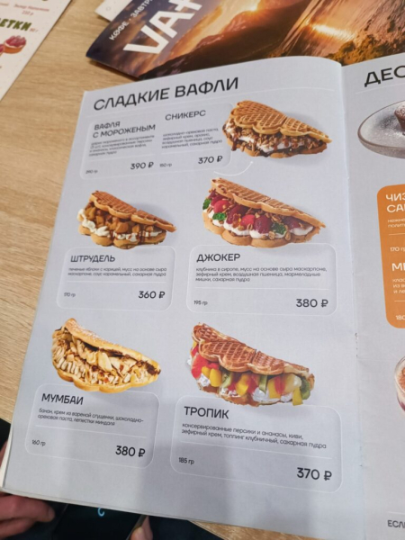 Купили вафли по Биглиону 20 июля 2026