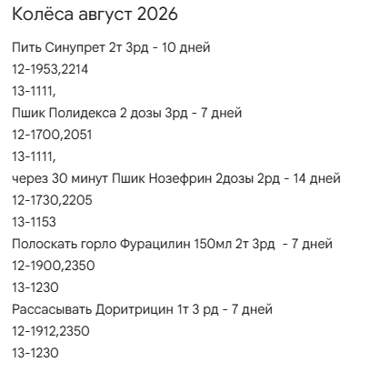 Лечусь
