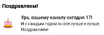 Моему каналу на Youtube 17 лет