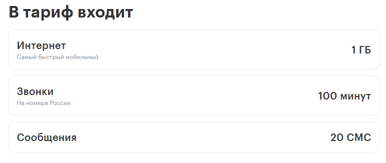 Мой тариф Мегафон