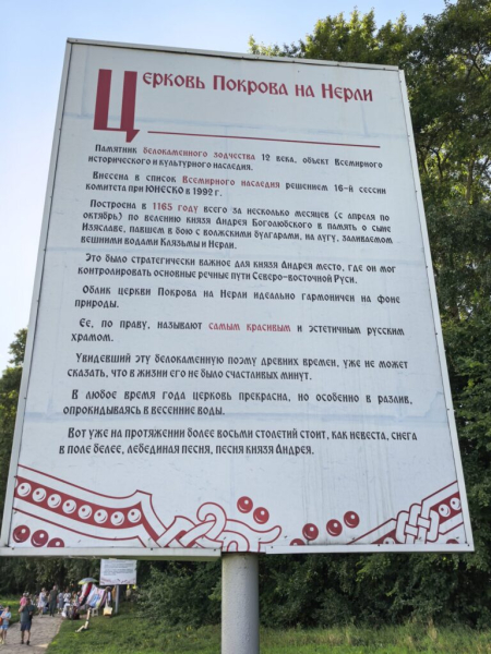Мы на Нерли 8 августа 2026