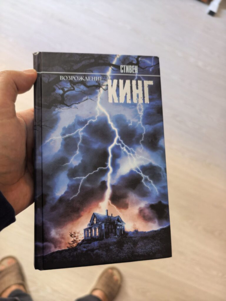 Некогда читать даже Кинга
