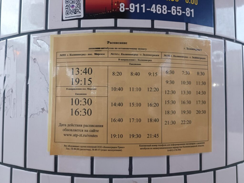 Перед поездом 18 июля 2026