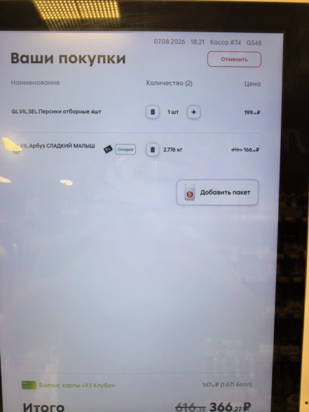 По фруктам 7 августа 2026
