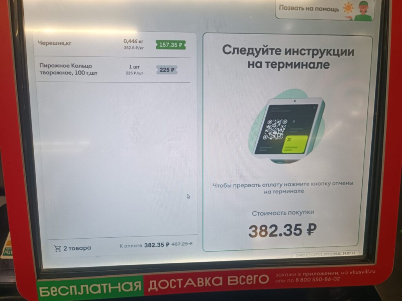 Покупки во Вкусвилле 29 июля 2026