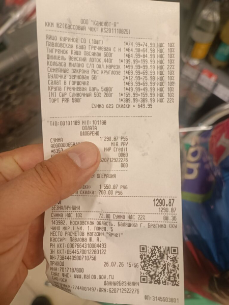 Продуктовый чек 26 июля 2026
