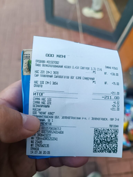 Продукты домой 19 июля 2026