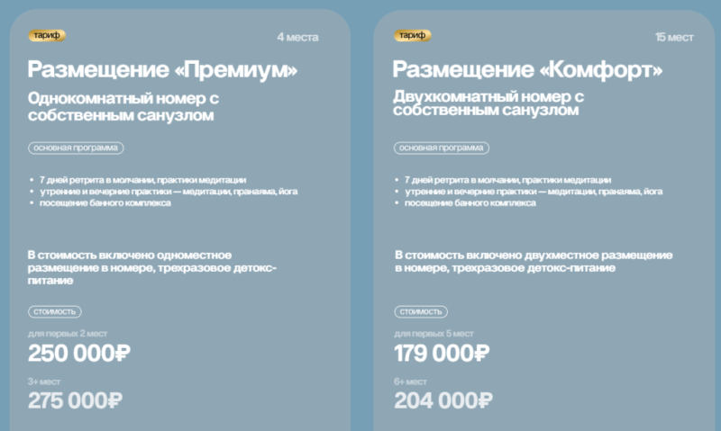 Ретрит недешево